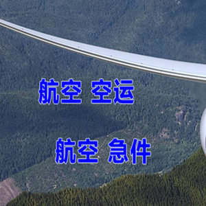 塔城千泉航空空运快递-选东方航空和上海航空