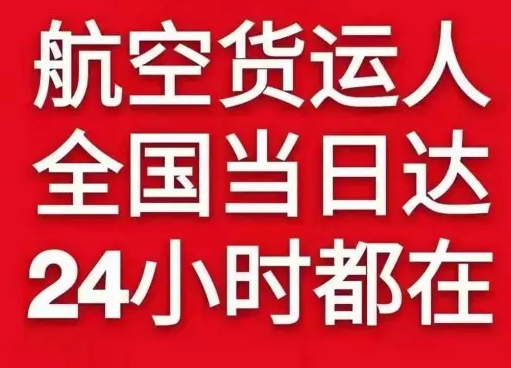 塔城千泉航空空运货物、航空货运:物流行业各岗位招聘