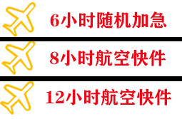 塔城千泉航空空运快递公司,专业空运当天件